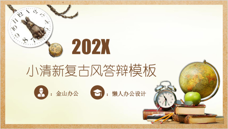 毕业答辩复古小清新答辩ppt