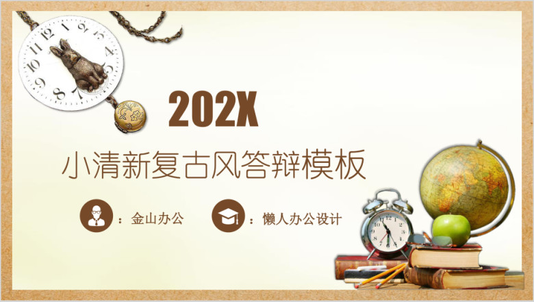 毕业答辩复古小清新答辩ppt