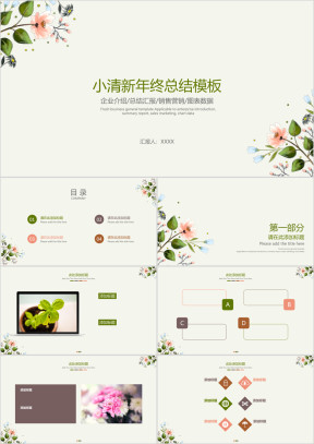 小清新年终总结模板ppt