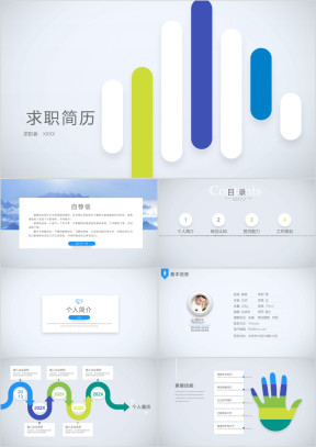 简约时尚个人竞聘求职简历ppt模板