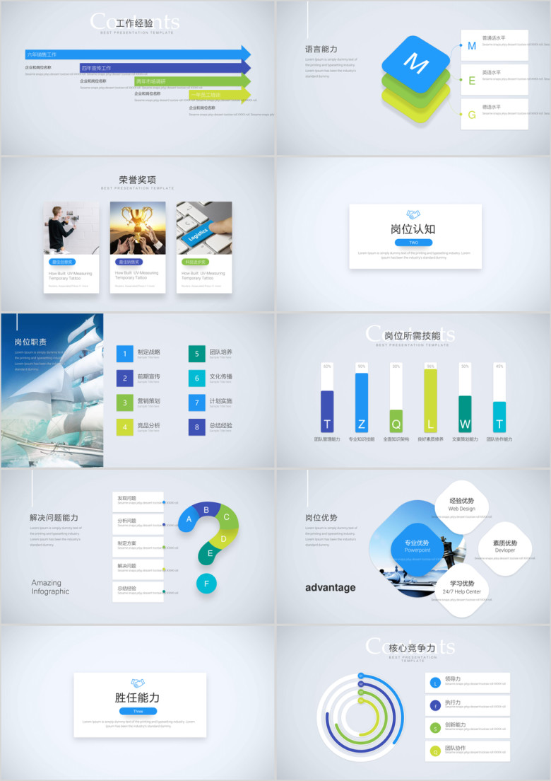 简约时尚个人竞聘求职简历ppt模板