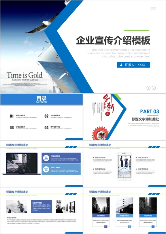 蓝色企业宣传企业简介公司简介ppt模板