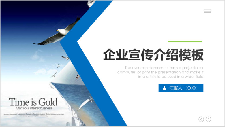 蓝色企业宣传企业简介公司简介ppt模板