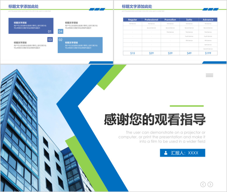 蓝色企业宣传企业简介公司简介ppt模板