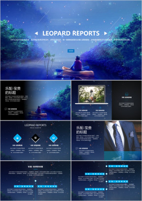 浪漫夏夜星空唯美简约商务ppt