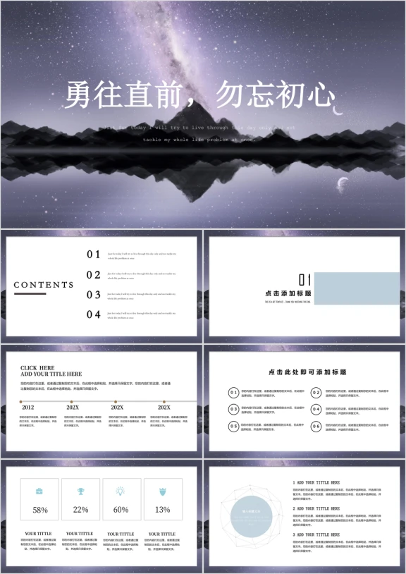 工作总结星辰大海创意ppt