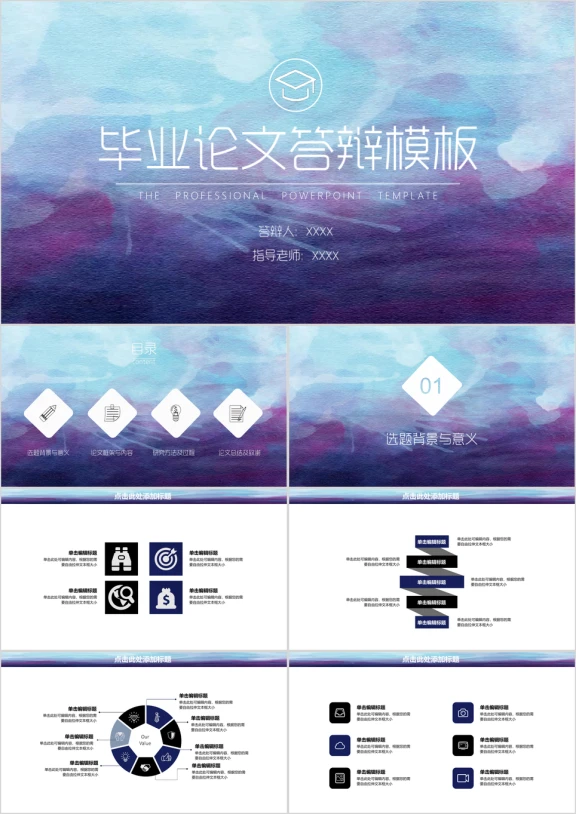 毕业答辩创意油彩背景ppt模板