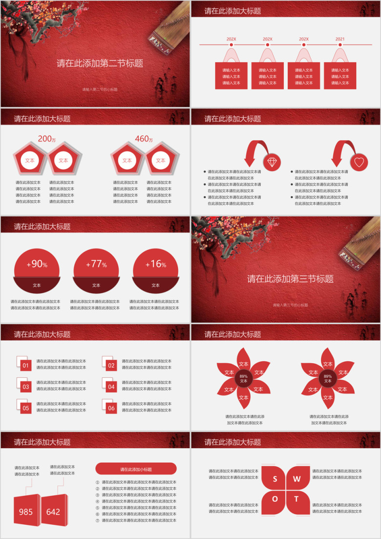 古典中国红工作总结中国风模板ppt
