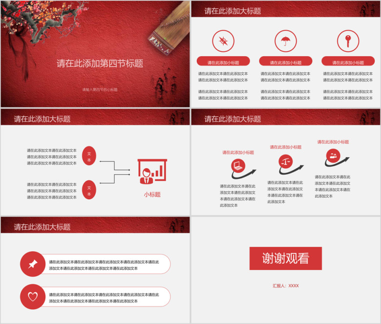 古典中国红工作总结中国风模板ppt