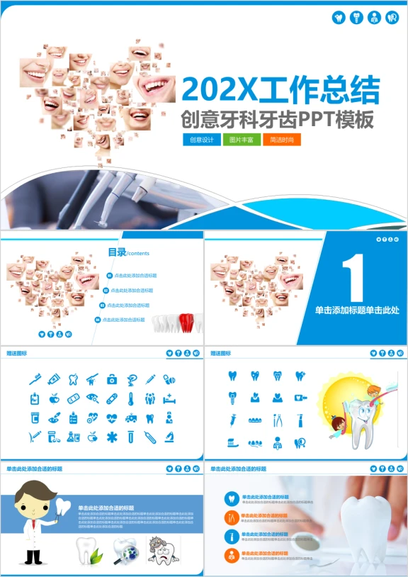 创意牙科牙齿工作总结ppt