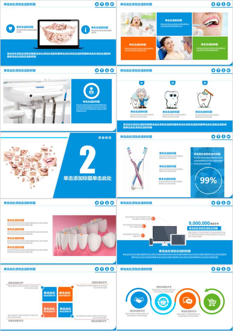 创意牙科牙齿工作总结ppt