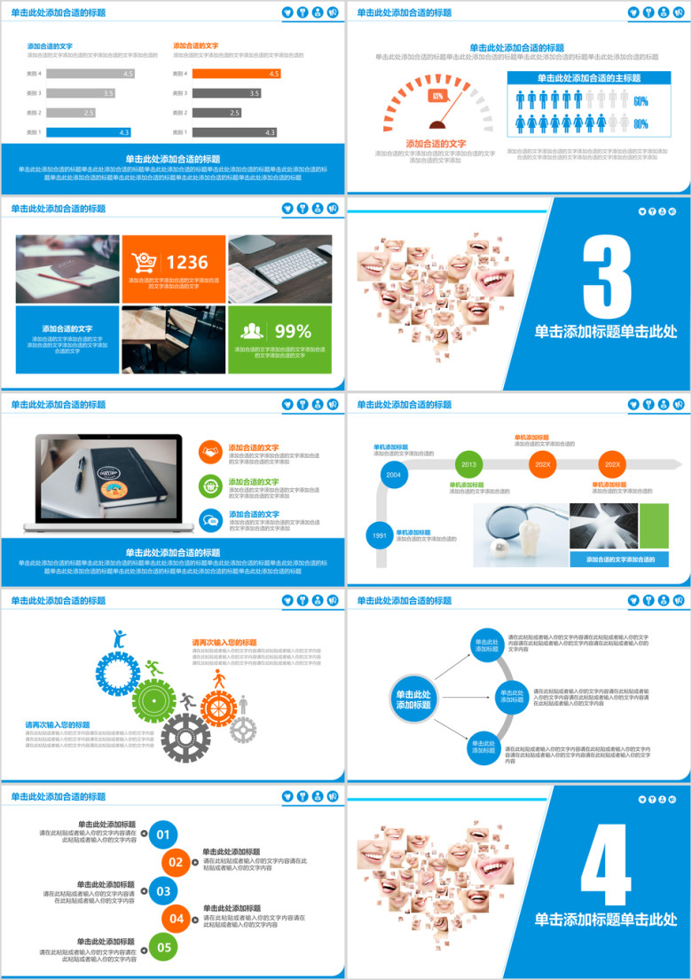 创意牙科牙齿工作总结ppt