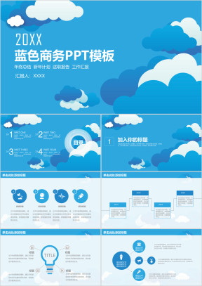 蓝色清新商务通用述职工作总结计划ppt