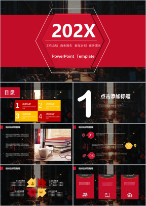 简约大气商务通用ppt模板