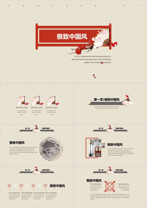 雅致中国风ppt模板