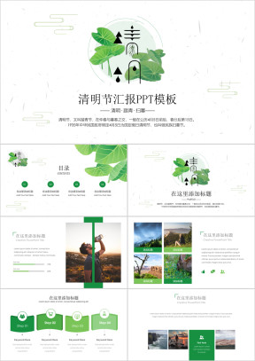 清明节小清新汇报PPT模板