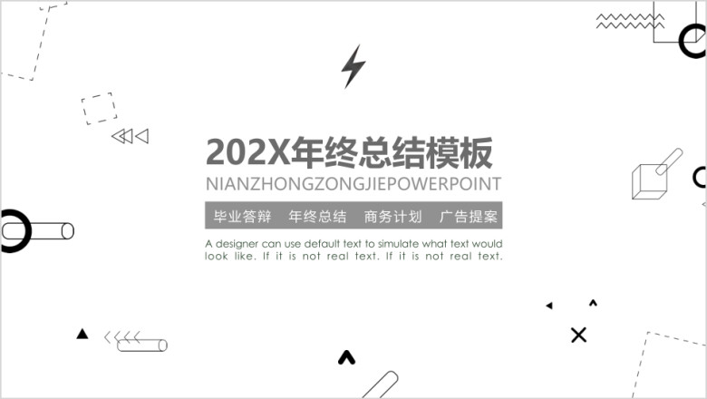 实用年终总结ppt模板