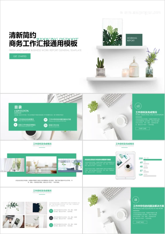 【周报月报】新淡雅工作总结时尚简约汇报图表可编辑03ppt