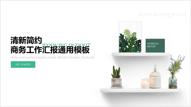 【周报月报】新淡雅工作总结时尚简约汇报图表可编辑03ppt