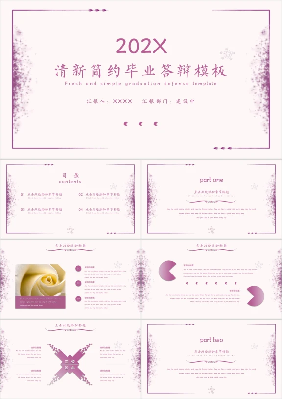 清新简约毕业答辩ppt模板