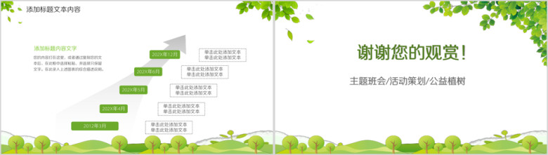 清新绿色环保公益植树节植树造林ppt模板