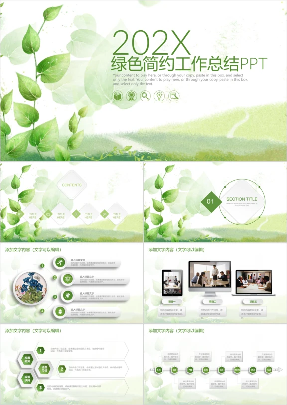绿色小清新工作汇报总结ppt