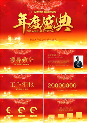 企业年会盛典颁奖ppt