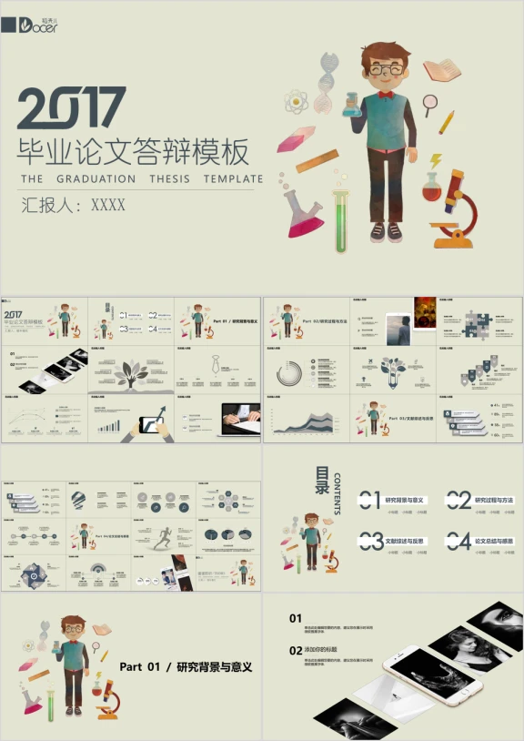 毕业答辩扁平化生物医药研究专业毕业论文答辩ppt