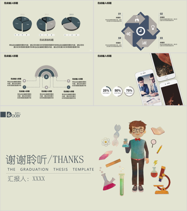 毕业答辩扁平化生物医药研究专业毕业论文答辩ppt