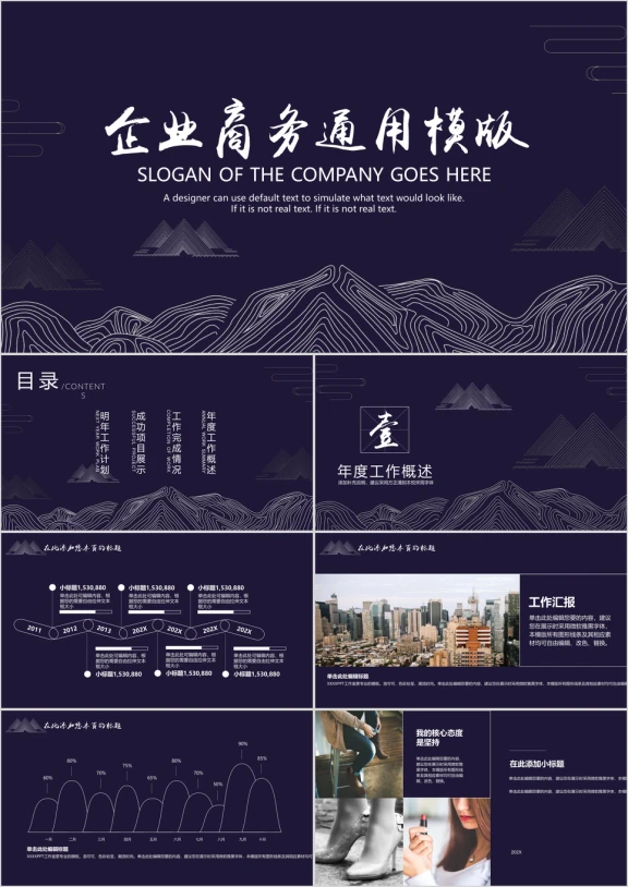 新中国风企业商务汇报ppt