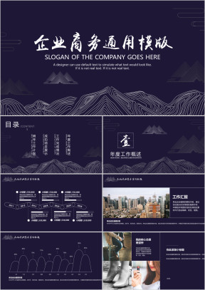 新中国风企业商务汇报ppt