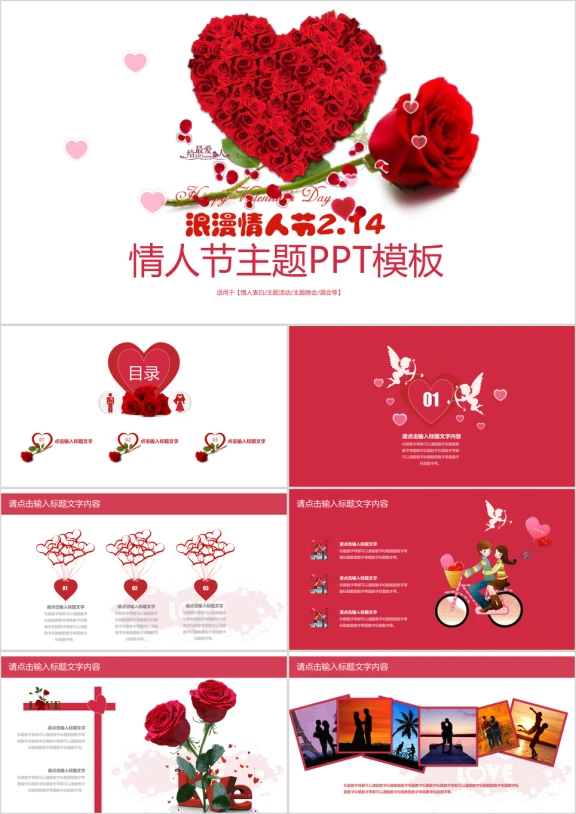 浪漫粉色LOVE情人节ppt模板