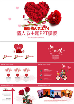 浪漫粉色LOVE情人节ppt模板