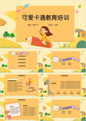 可爱卡通教育教学商务风小学幼儿园培训