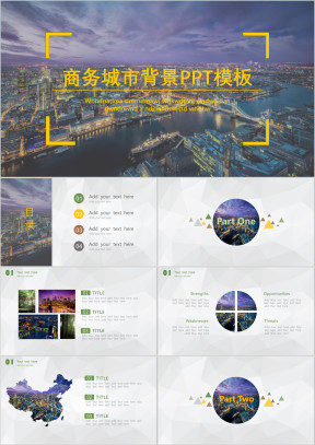 城市背景大气商务ppt模板