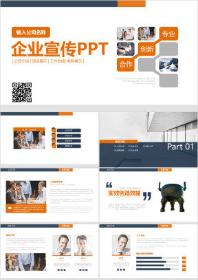 企业简介公司介绍创业项目融资ppt模板