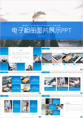 企业宣传画册图片展示活动展示ppt模板