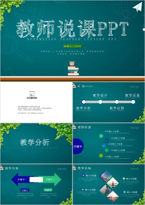 手绘黑板风教师说课信息画教学设计ppt