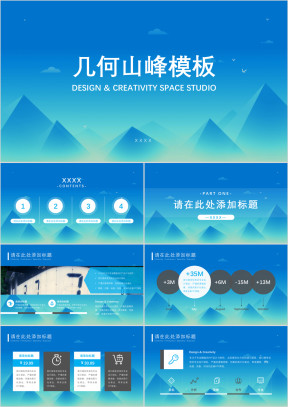 几何山峰模板ppt