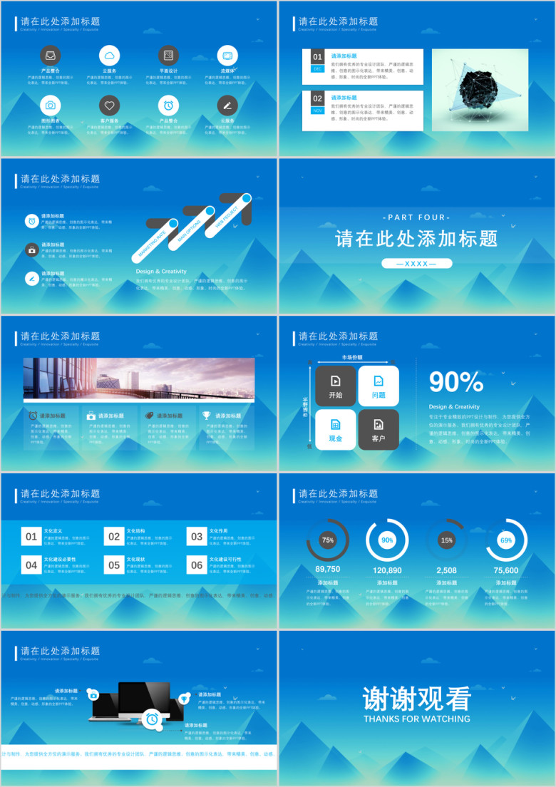 几何山峰模板ppt