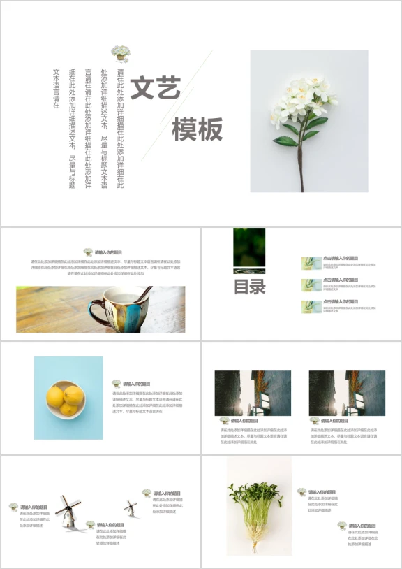唯美白色极简主义简约风公司简介创意ppt模板