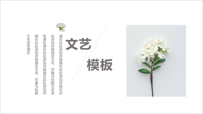 唯美白色极简主义简约风公司简介创意ppt模板