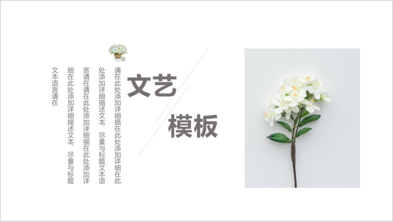 唯美白色极简主义简约风公司简介创意ppt模板