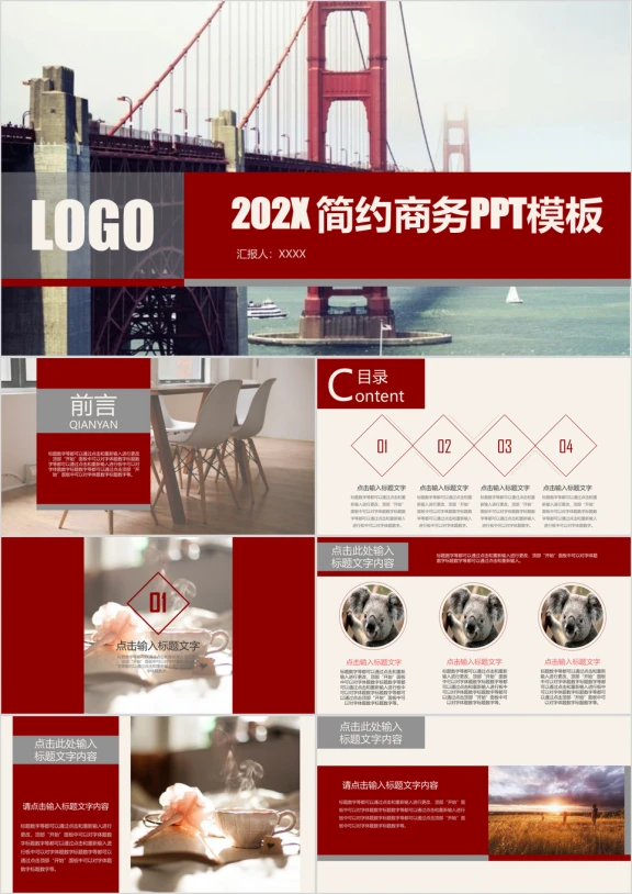 简约大色块文艺范ppt模板