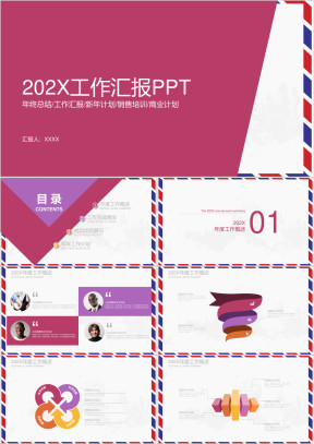 工作汇报ppt模板