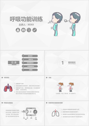 呼吸功能训练知识大全课件