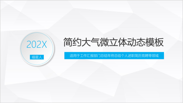 41立体蓝工作总结业绩汇报年终工作计划商务融资ppt