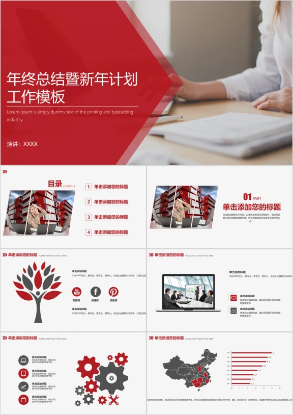 年终总结暨新年计划工作模板ppt