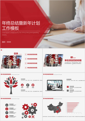 年终总结暨新年计划工作模板ppt