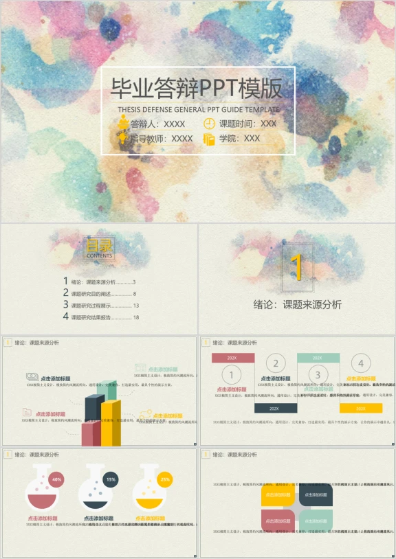 清新水墨毕业答辩ppt模板